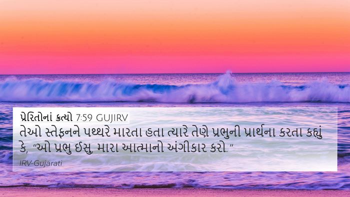 પ્રેરિતોનાં ક્રત્યો 7:59 GUJIRV Bible Verse Image