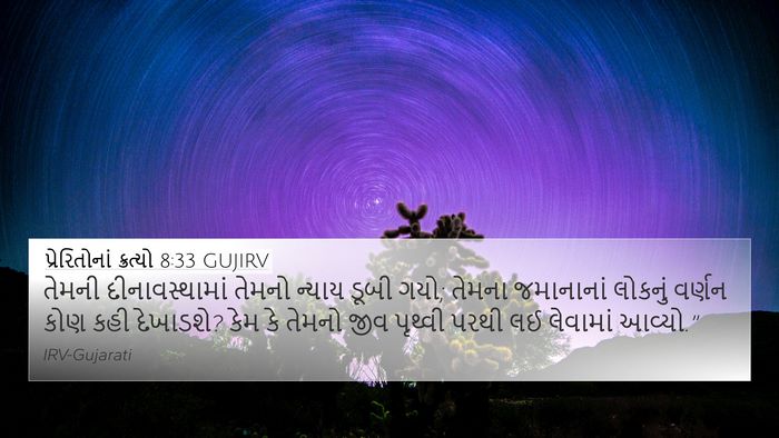 પ્રેરિતોનાં ક્રત્યો 8:33 GUJIRV Bible Verse Image