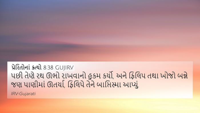પ્રેરિતોનાં ક્રત્યો 8:38 GUJIRV 4K Wallpaper - પછી તેણે રથ ઊભો - 4K Wallpaper Bible Verse