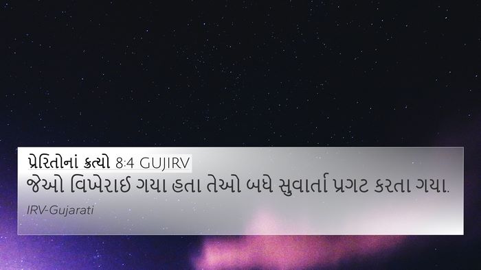 પ્રેરિતોનાં ક્રત્યો 8:4 GUJIRV Bible Verse Image