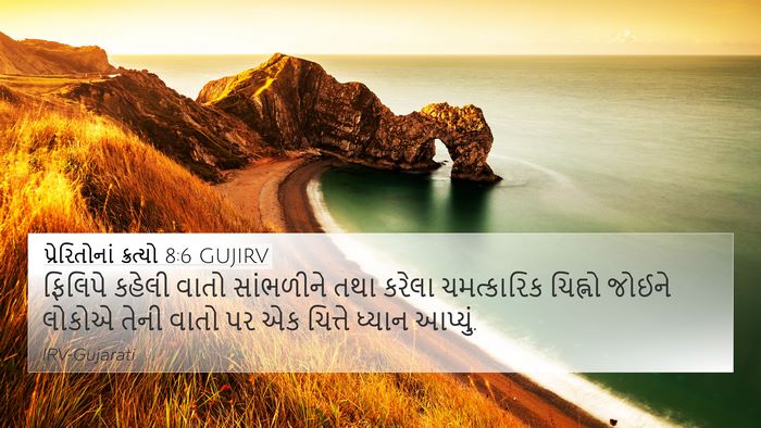 પ્રેરિતોનાં ક્રત્યો 8:6 GUJIRV Bible Verse Image