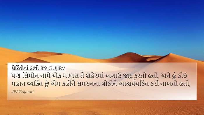 પ્રેરિતોનાં ક્રત્યો 8:9 GUJIRV Bible Verse Image