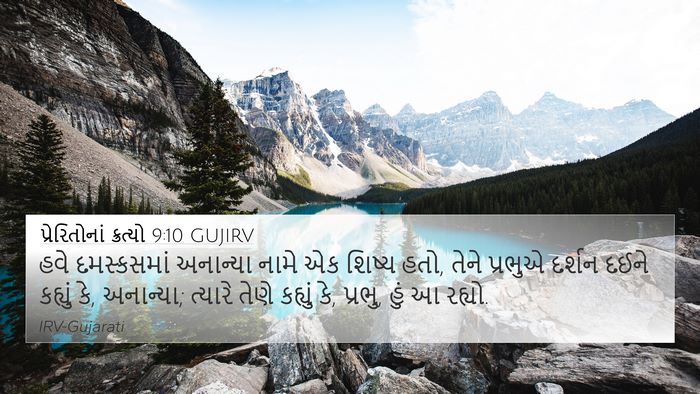 પ્રેરિતોનાં ક્રત્યો 9:10 GUJIRV Bible Verse Image
