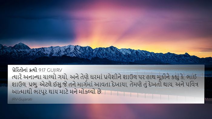 પ્રેરિતોનાં ક્રત્યો 9:17 GUJIRV Bible Verse Image