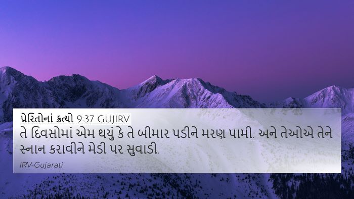 પ્રેરિતોનાં ક્રત્યો 9:37 GUJIRV Bible Verse Image