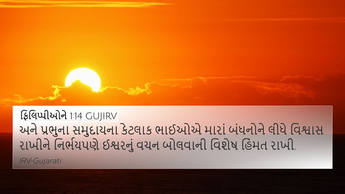 ફિલિપ્પીઓને 1:14 GUJIRV Bible Verse Image