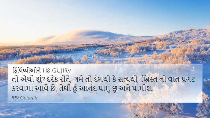 ફિલિપ્પીઓને 1:18 GUJIRV Bible Verse Image