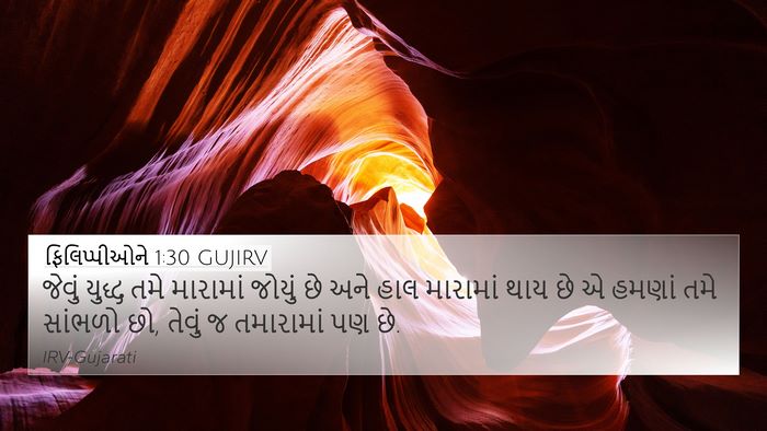 ફિલિપ્પીઓને 1:30 GUJIRV 4K Wallpaper - જેવું યુદ્ધ તમે - 4K Wallpaper Bible Verse