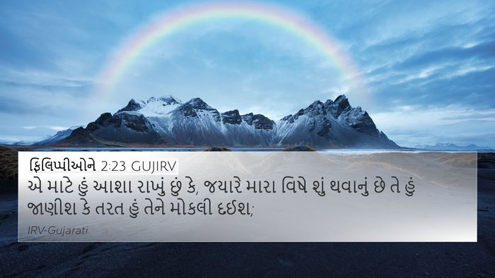 ફિલિપ્પીઓને 2:23 GUJIRV Bible Verse Image