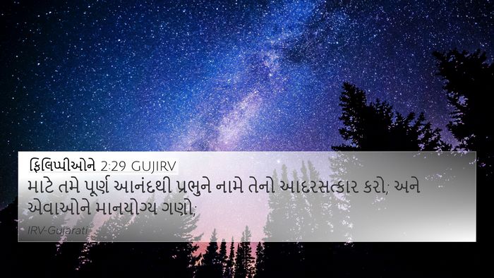 ફિલિપ્પીઓને 2:29 GUJIRV Bible Verse Image