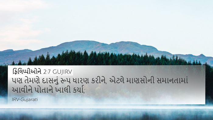 ફિલિપ્પીઓને 2:7 GUJIRV Bible Verse Image