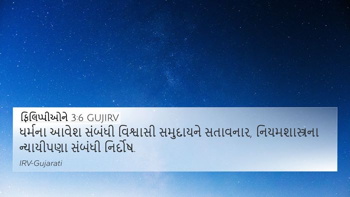 ફિલિપ્પીઓને 3:6 GUJIRV Bible Verse Image