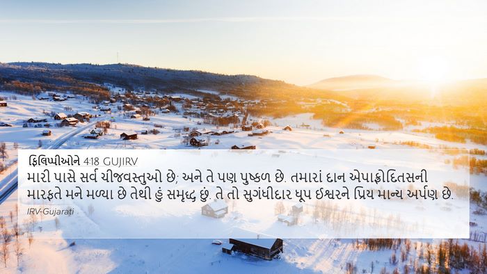 ફિલિપ્પીઓને 4:18 GUJIRV Bible Verse Image