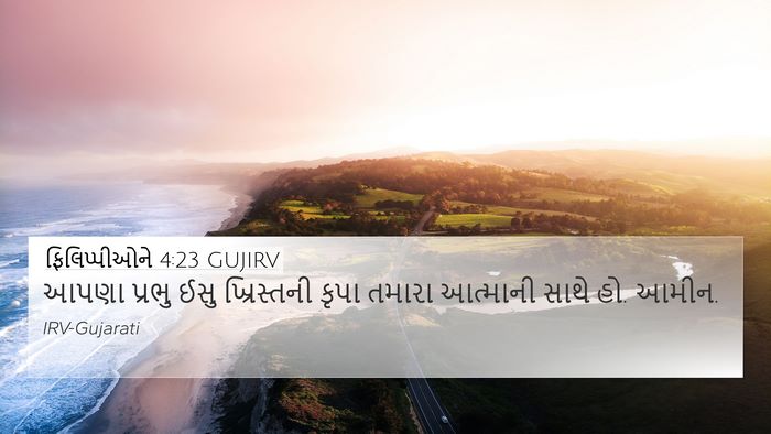 ફિલિપ્પીઓને 4:23 GUJIRV Bible Verse Image
