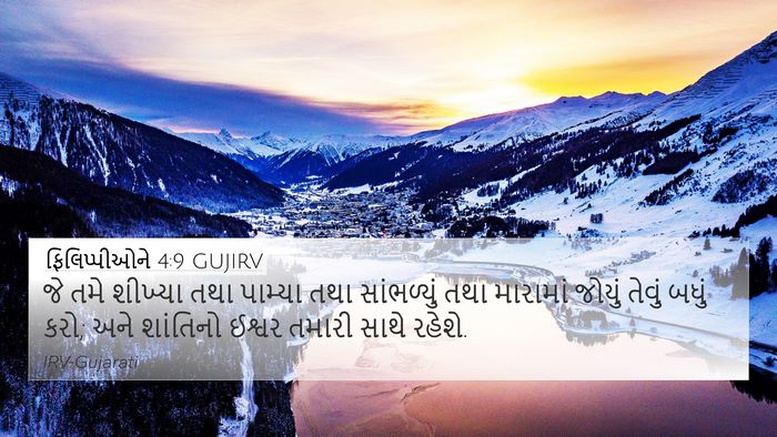 ફિલિપ્પીઓને 4:9 GUJIRV Bible Verse Image