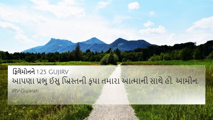 ફિલેમોનને 1:25 GUJIRV 4K Wallpaper - આપણા પ્રભુ ઈસુ - 4K Wallpaper Bible Verse