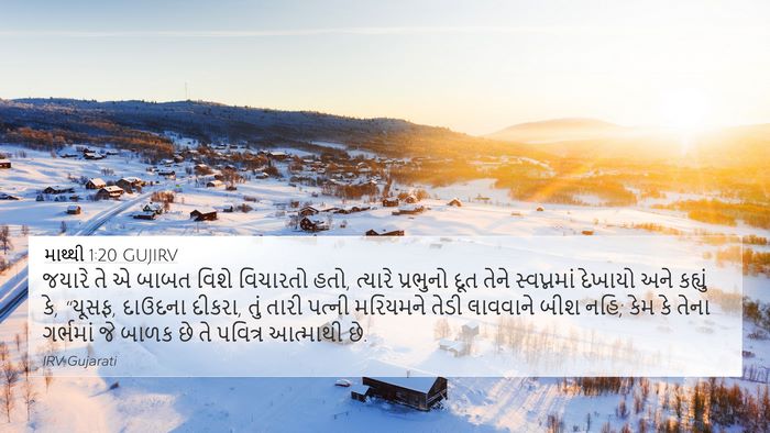 માથ્થી 1:20 GUJIRV Bible Verse Image