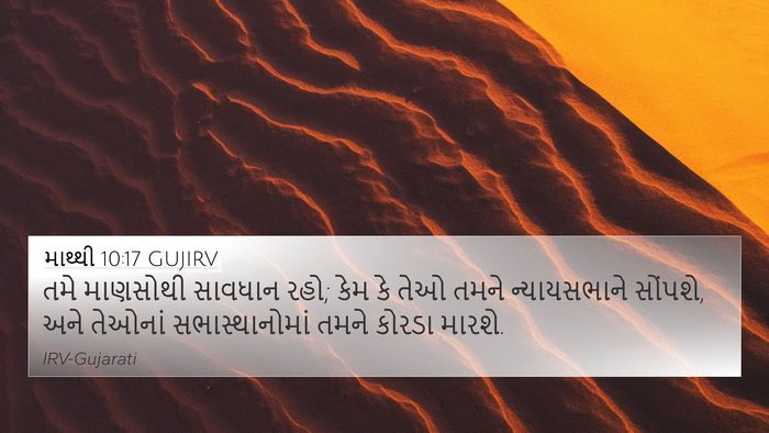 માથ્થી 10:17 GUJIRV Bible Verse Image