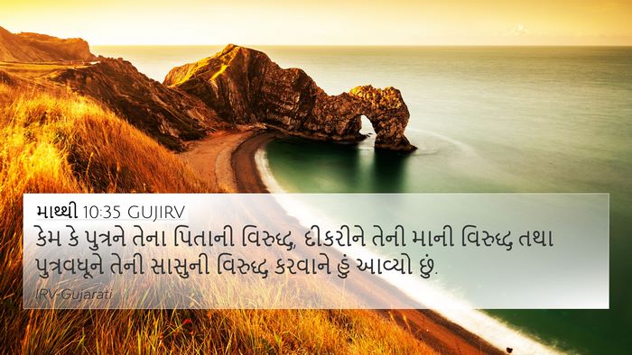 માથ્થી 10:35 GUJIRV Bible Verse Image