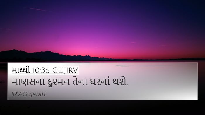 માથ્થી 10:36 GUJIRV Bible Verse Image