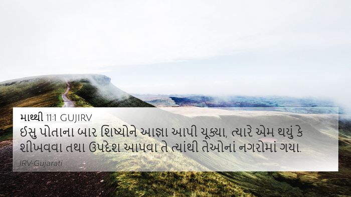 માથ્થી 11:1 GUJIRV 4K Wallpaper - ઈસુ પોતાના બાર - 4K Wallpaper Bible Verse