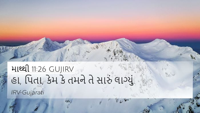 માથ્થી 11:26 GUJIRV Bible Verse Image