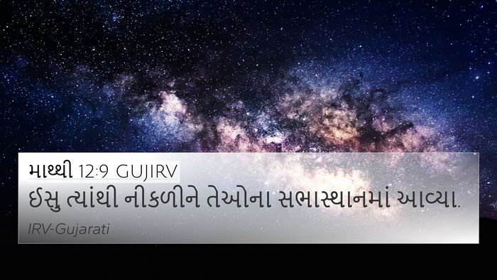 માથ્થી 12:9 GUJIRV Bible Verse Image