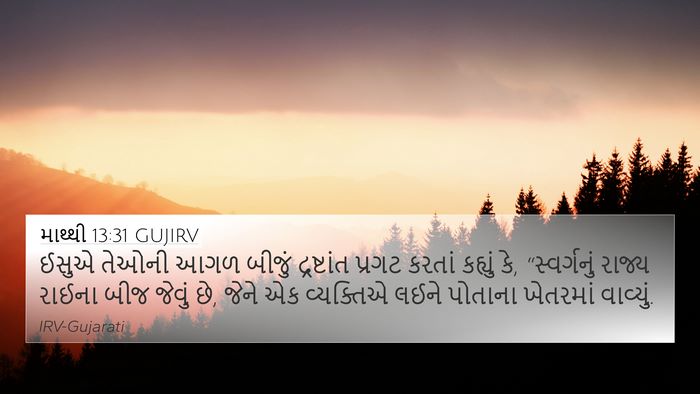 માથ્થી 13:31 GUJIRV Bible Verse Image