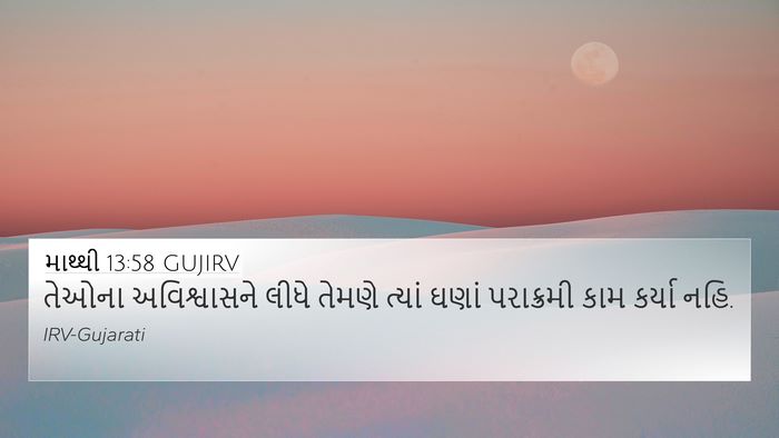 માથ્થી 13:58 GUJIRV Bible Verse Image