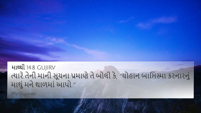 માથ્થી 14:8 GUJIRV Bible Verse Image