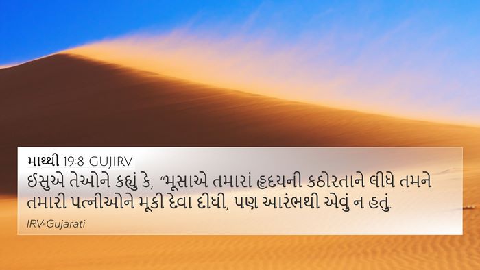 માથ્થી 19:8 GUJIRV Bible Verse Image