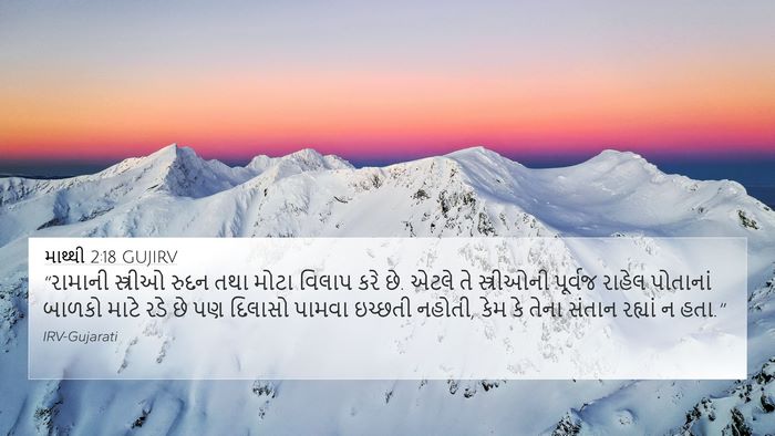 માથ્થી 2:18 GUJIRV Bible Verse Image