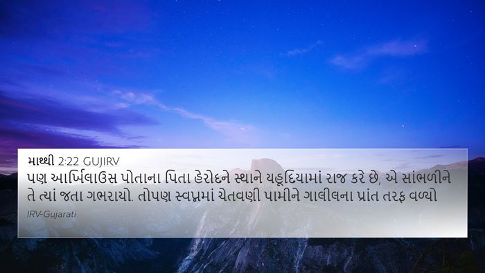માથ્થી 2:22 GUJIRV Bible Verse Image