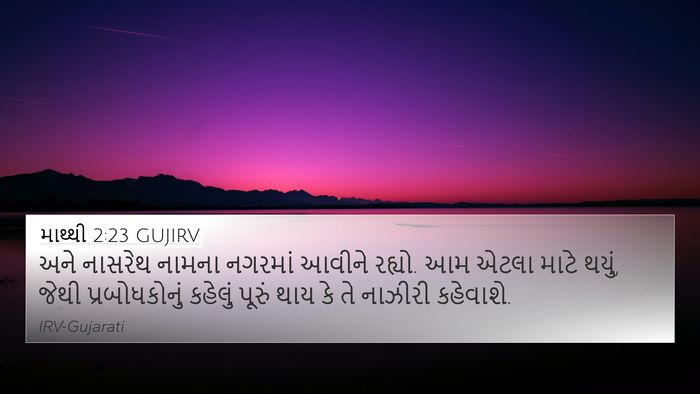 માથ્થી 2:23 GUJIRV Bible Verse Image