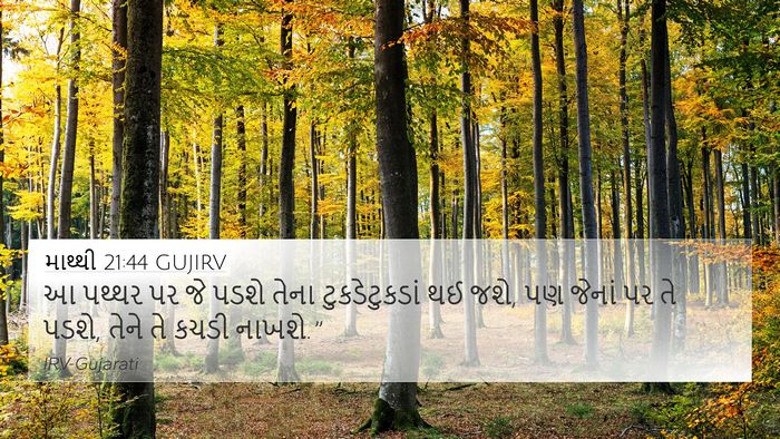 માથ્થી 21:44 GUJIRV Bible Verse Image