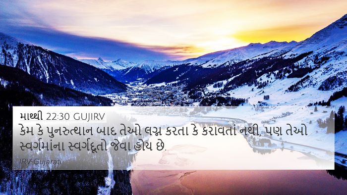 માથ્થી 22:30 GUJIRV 4K Wallpaper - કેમ કે પુનરુત્થાન - 4K Wallpaper Bible Verse