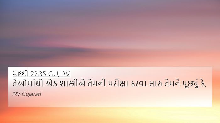 માથ્થી 22:35 GUJIRV Bible Verse Image
