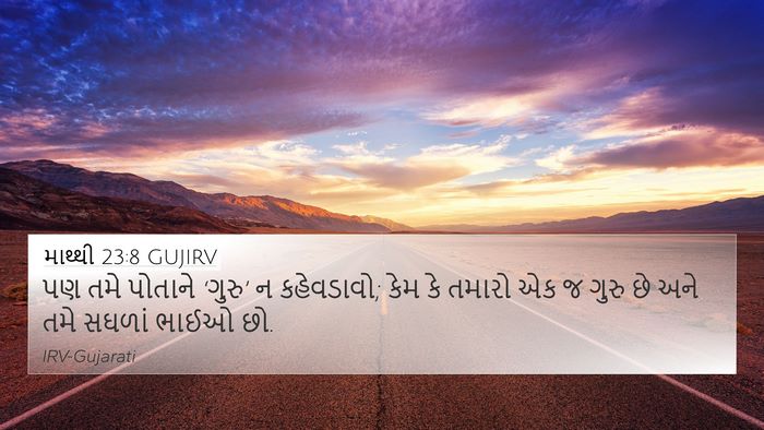 માથ્થી 23:8 GUJIRV Bible Verse Image