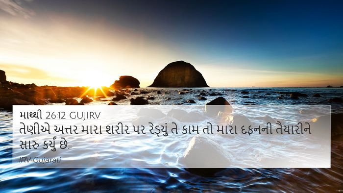 માથ્થી 26:12 GUJIRV Bible Verse Image