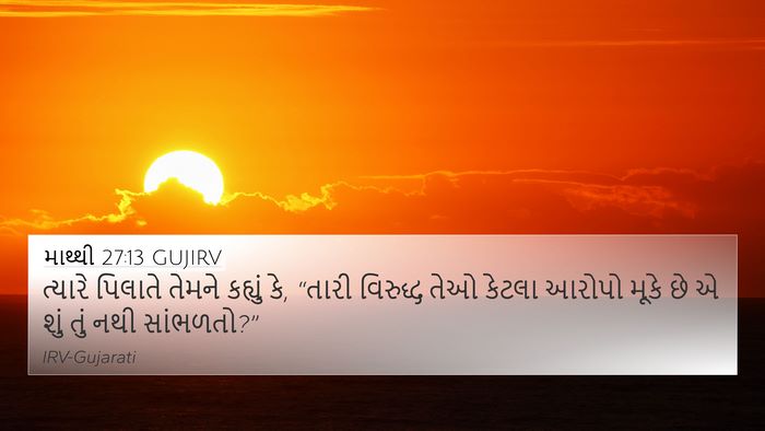 માથ્થી 27:13 GUJIRV Bible Verse Image