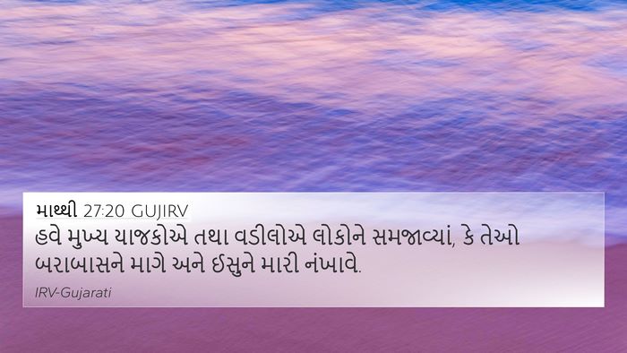 માથ્થી 27:20 GUJIRV Bible Verse Image