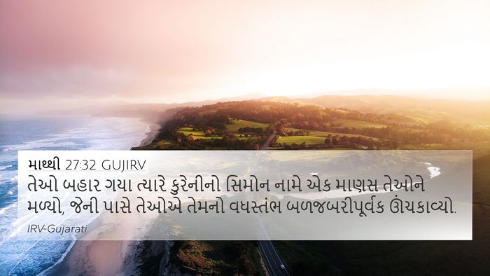 માથ્થી 27:32 GUJIRV Bible Verse Image