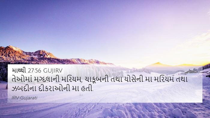 માથ્થી 27:56 GUJIRV Bible Verse Image
