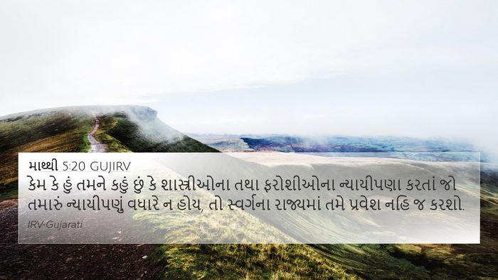 માથ્થી 5:20 GUJIRV Bible Verse Image
