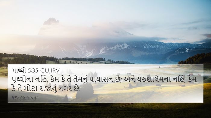 માથ્થી 5:35 GUJIRV Bible Verse Image