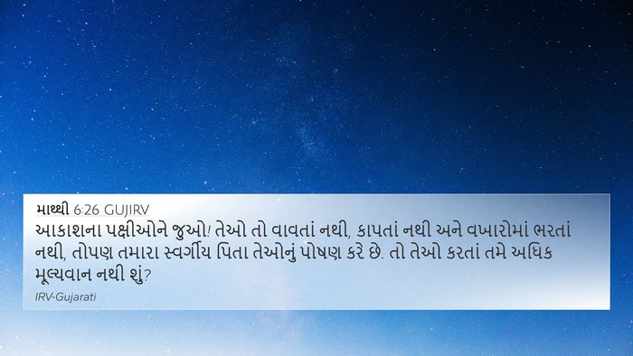 માથ્થી 6:26 GUJIRV Bible Verse Image