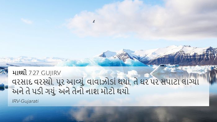 માથ્થી 7:27 GUJIRV Bible Verse Image