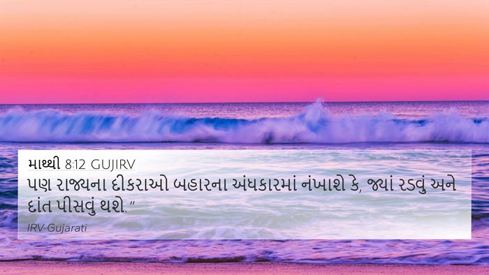 માથ્થી 8:12 GUJIRV Bible Verse Image
