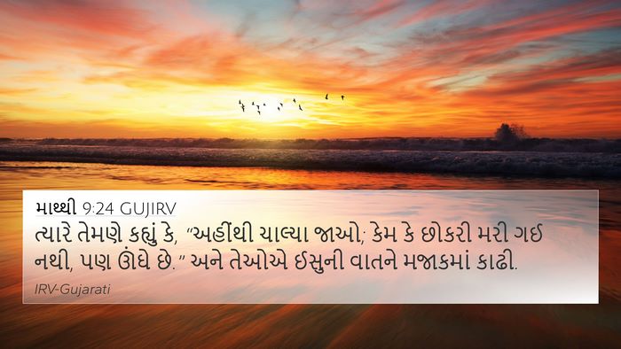 માથ્થી 9:24 GUJIRV Bible Verse Image