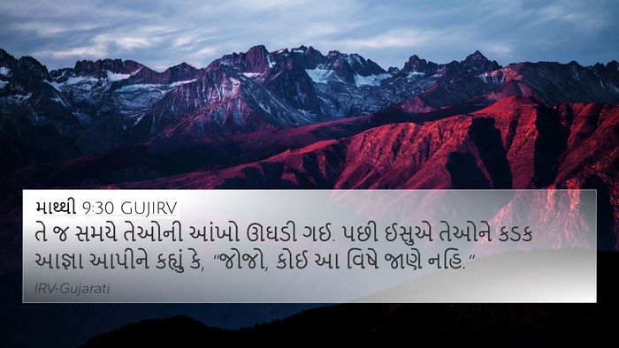 માથ્થી 9:30 GUJIRV Bible Verse Image
